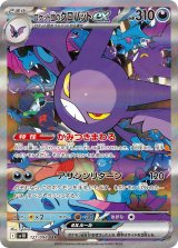 【sv10】ロケット団のクロバットex【SAR】