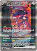 【sv11B】ゲノセクトex【SAR】