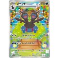 【sv11W】ジヘッド【AR】