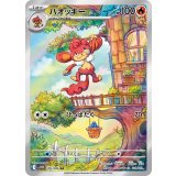 【sv11W】バオッキー【AR】