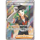 【sv10】ロケット団のランス【SR】