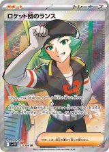【sv10】ロケット団のランス【SR】