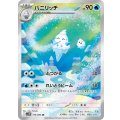 【sv11W】バニリッチ【AR】