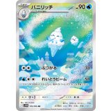 【sv11W】バニリッチ【AR】
