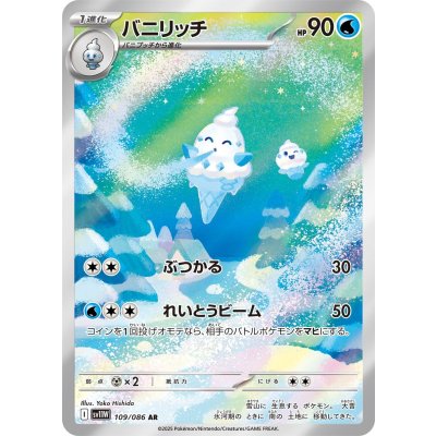 画像1: 【sv11W】バニリッチ【AR】