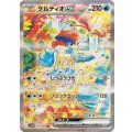 【sv11W】ケルディオex【SAR】