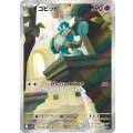 【sv11B】ゴビット【AR】
