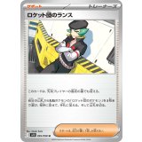 【sv10】ロケット団のランス【U】