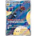 【sv10】ロケット団のイオルブ【AR】
