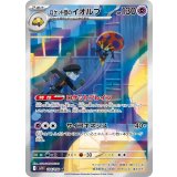 【sv10】ロケット団のイオルブ【AR】