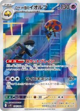 【sv10】ロケット団のイオルブ【AR】