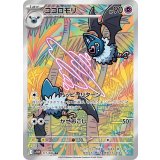 【sv11W】ココロモリ【AR】