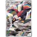 【sv11W】ウォーグル【AR】
