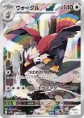 【sv11W】ウォーグル【AR】