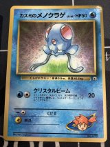 カスミのメノクラゲ　小学館「月刊コロコロコミック98年12月号」おまけカード