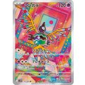 【sv11W】シンボラー【AR】