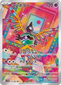 【sv11W】シンボラー【AR】