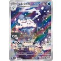 【sv11W】バイバニラ【AR】