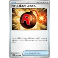【sv10】ロケット団のびっくりボム【U】