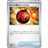 【sv10】ロケット団のびっくりボム【U】