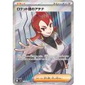 【sv10】ロケット団のアテナ【SR】