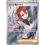 【sv10】ロケット団のアテナ【SR】