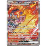 【sv10】ロケット団のファイヤーex【SAR】