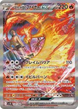 【sv10】ロケット団のファイヤーex【SAR】