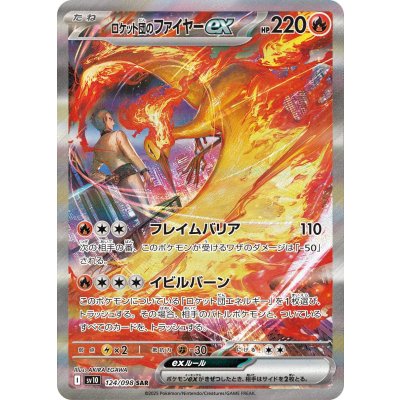画像1: 【sv10】ロケット団のファイヤーex【SAR】
