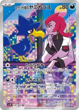 【sv10】ロケット団のヤミカラス【AR】