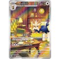 【sv11W】ハーデリア【AR】