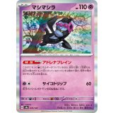 【sv8a】マシマシラ【R】