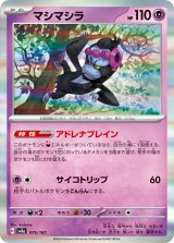 【sv8a】マシマシラ【R】