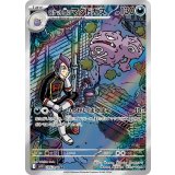 【sv10】ロケット団のマタドガス【AR】