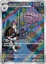 【sv10】ロケット団のマタドガス【AR】