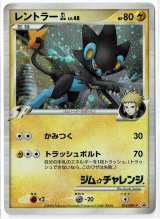 レントラーGL［ジムリーダー］　ジム☆チャレンジ「時の果ての絆」発売記念大会　入賞者カード