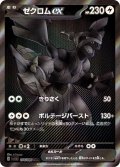 【sv11B】ゼクロムex【BWR】