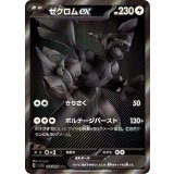 【sv11B】ゼクロムex【BWR】