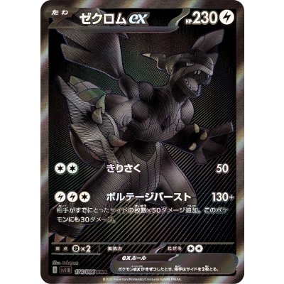 画像1: 【sv11B】ゼクロムex【BWR】