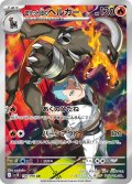 【sv10】ロケット団のヘルガー【AR】