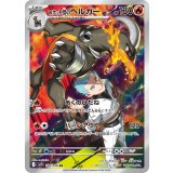 【sv10】ロケット団のヘルガー【AR】