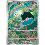 【sv10】パールル【AR】