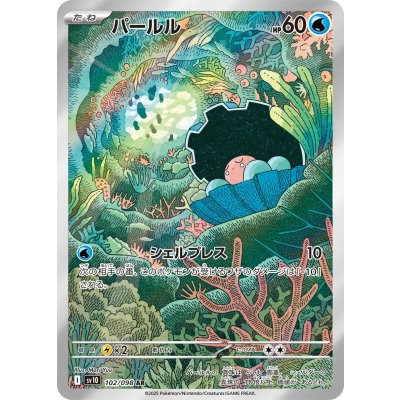 画像1: 【sv10】パールル【AR】