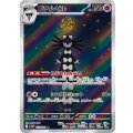 【sv11W】ゴチルゼル【AR】