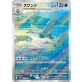 【sv11W】スワンナ【AR】