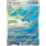 【sv11W】スワンナ【AR】
