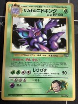 サカキのニドキング　小学館「月刊コロコロコミック99年8月号」おまけカード