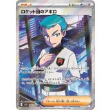 【sv10】ロケット団のアポロ【SR】