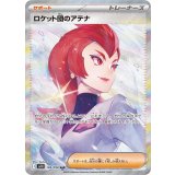 【sv10】ロケット団のアテナ【SAR】