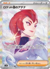 【sv10】ロケット団のアテナ【SAR】